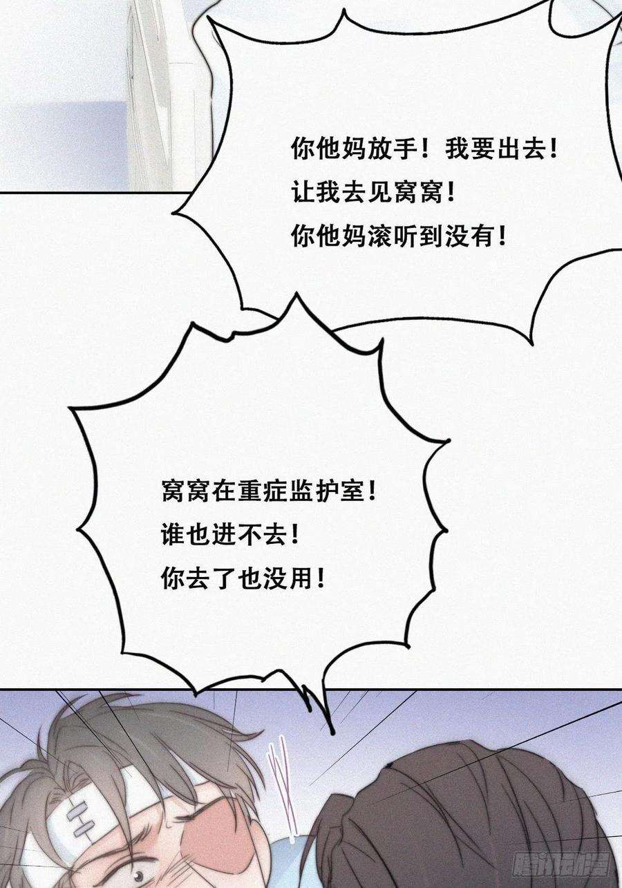 逆袭之好孕人生69话 瞿城辞年吵架