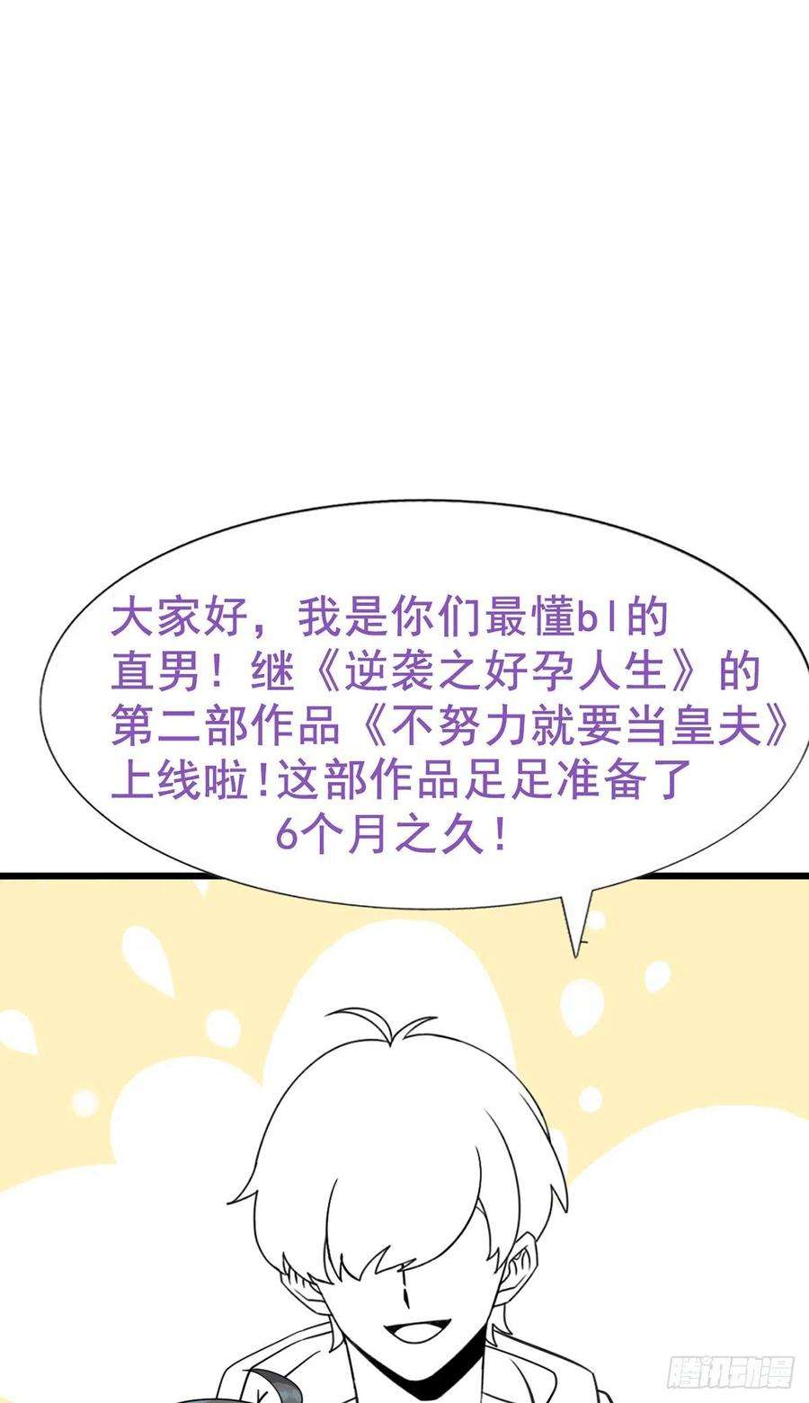 逆袭之好孕人生69话 瞿城辞年吵架