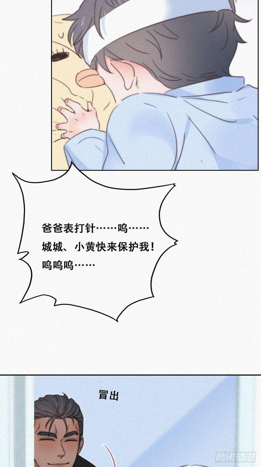 逆袭之好孕人生73话 窝窝痛哭