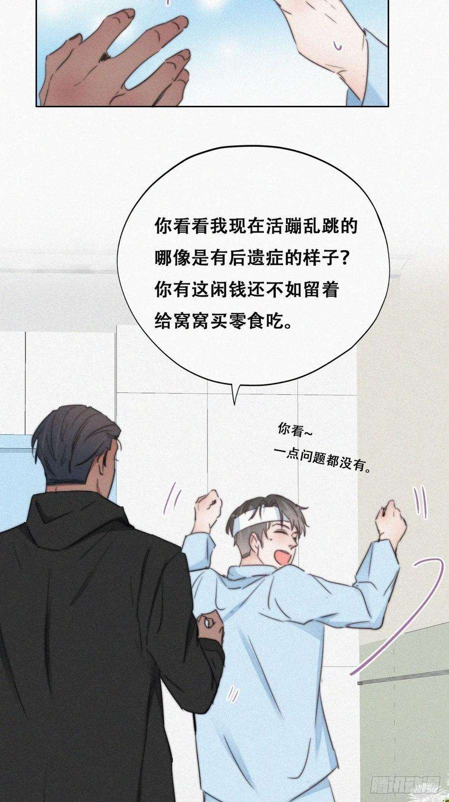 逆袭之好孕人生74话 改口叫爸