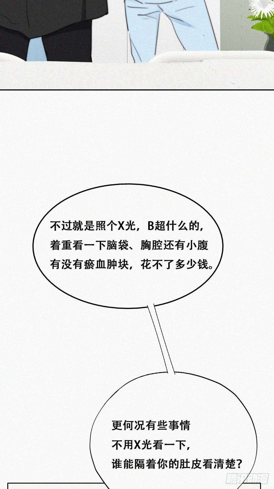 逆袭之好孕人生74话 改口叫爸