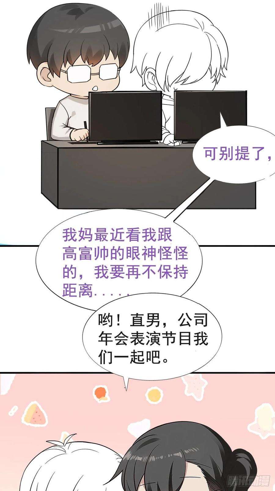 逆袭之好孕人生76话 半夜偷袭