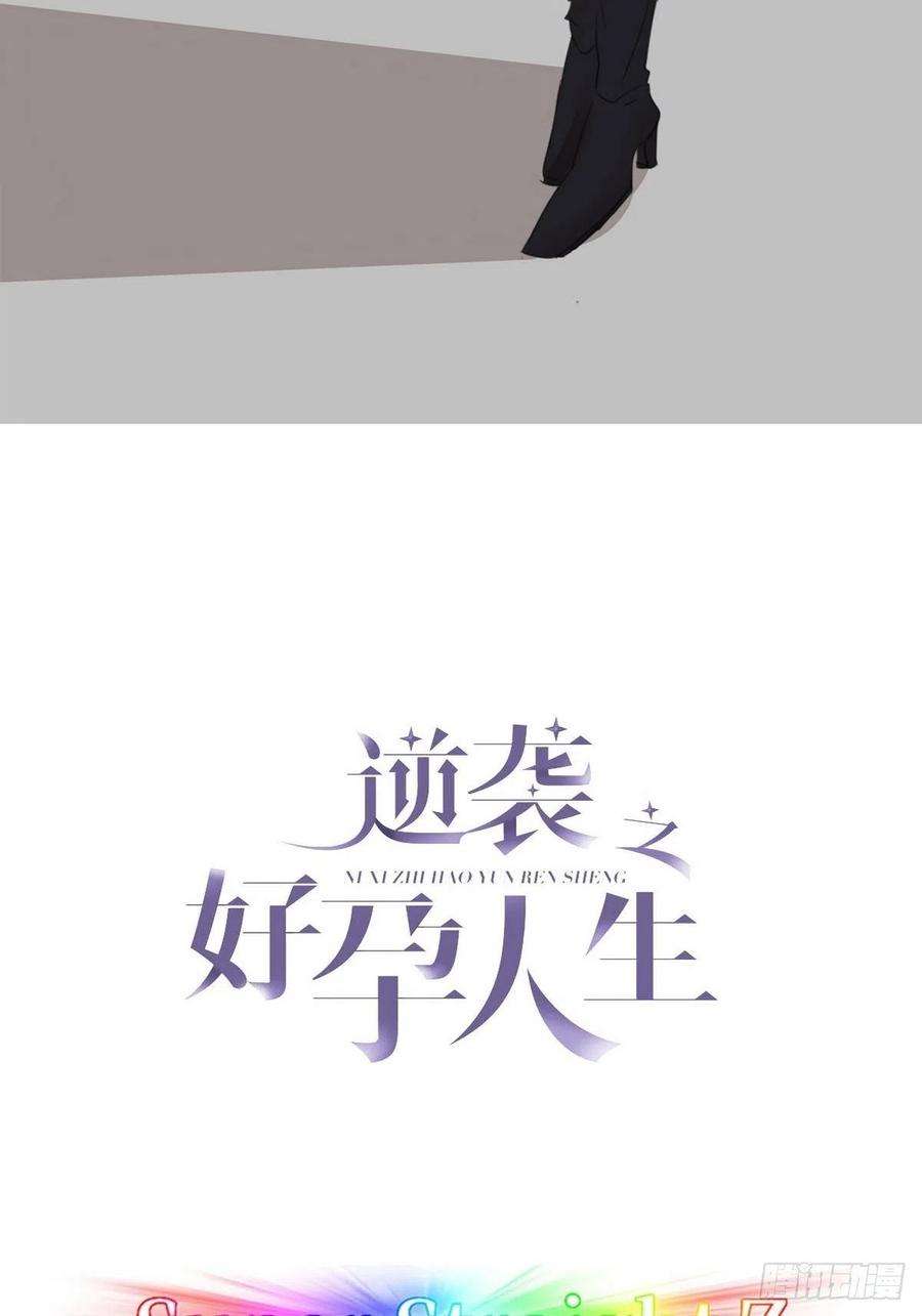 逆袭之好孕人生79话 窝窝“助攻”