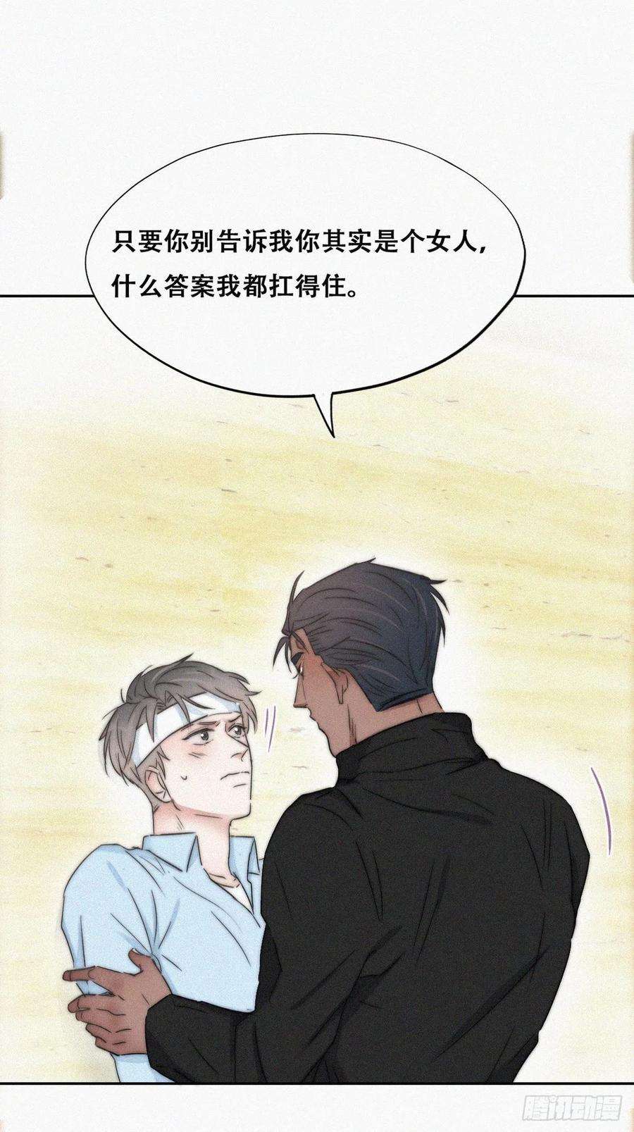 逆袭之好孕人生79话 窝窝“助攻”
