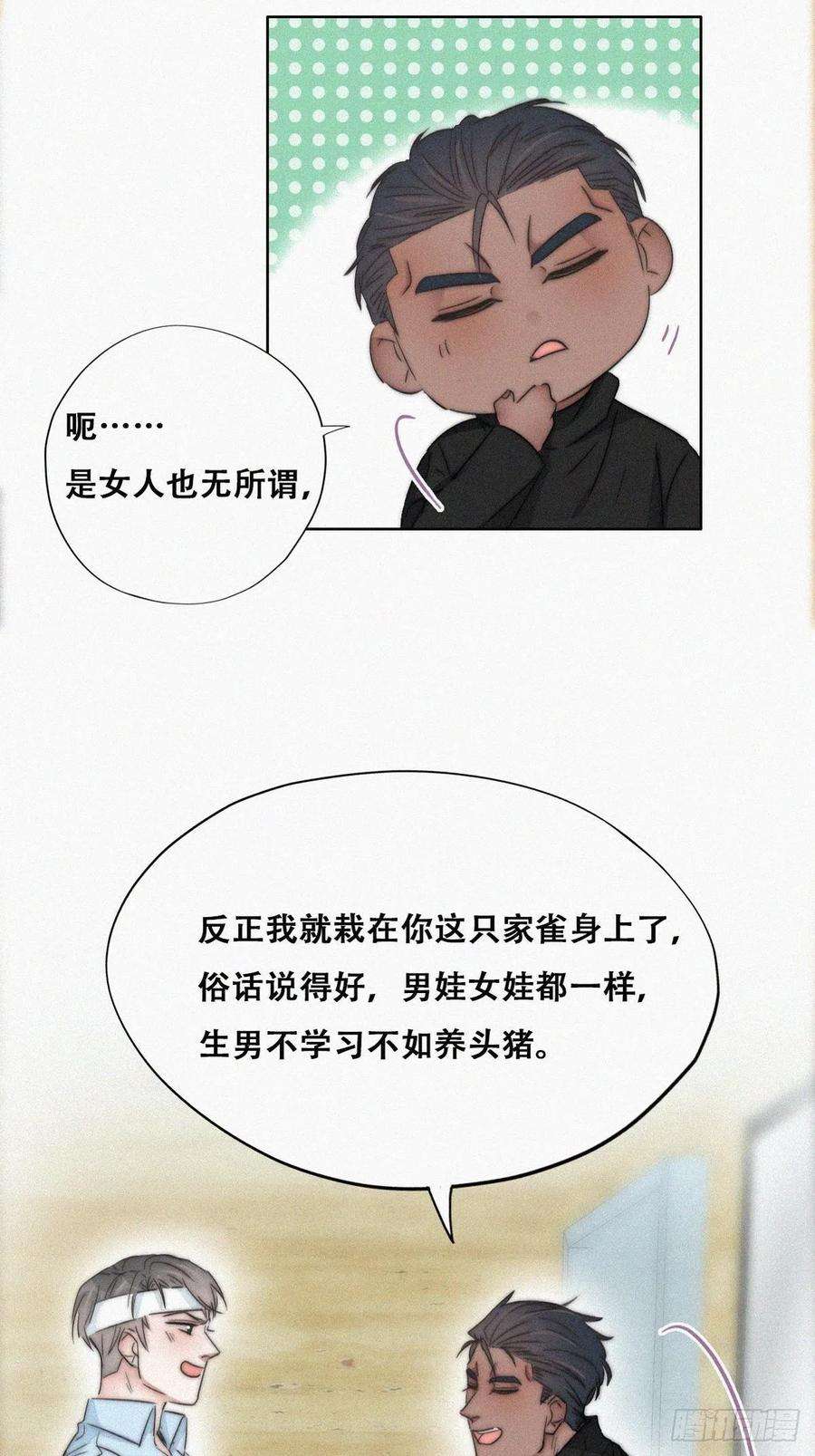 逆袭之好孕人生79话 窝窝“助攻”