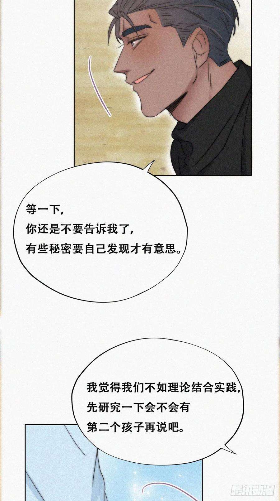 逆袭之好孕人生79话 窝窝“助攻”