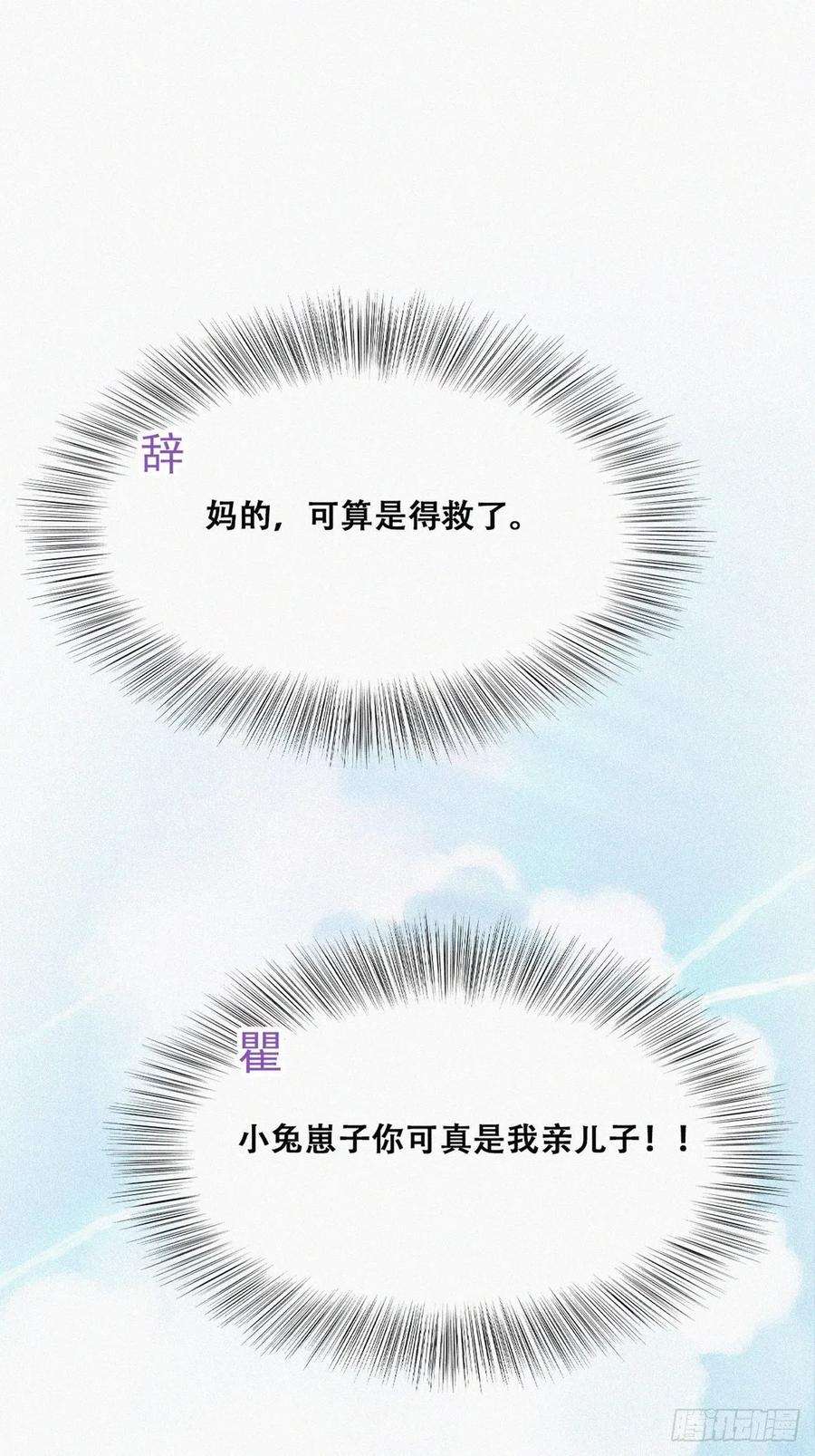 逆袭之好孕人生79话 窝窝“助攻”