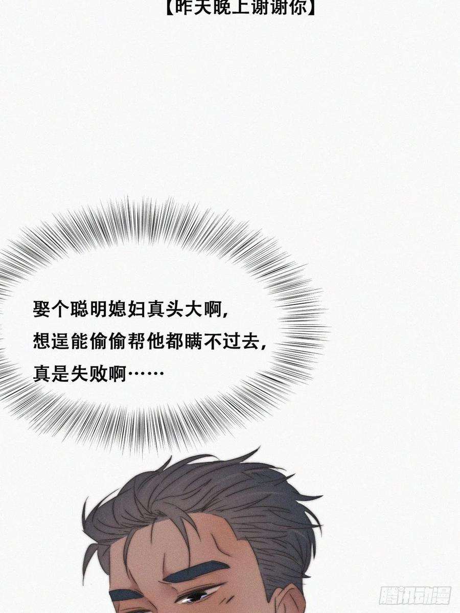 逆袭之好孕人生87话 黑炭求亲亲