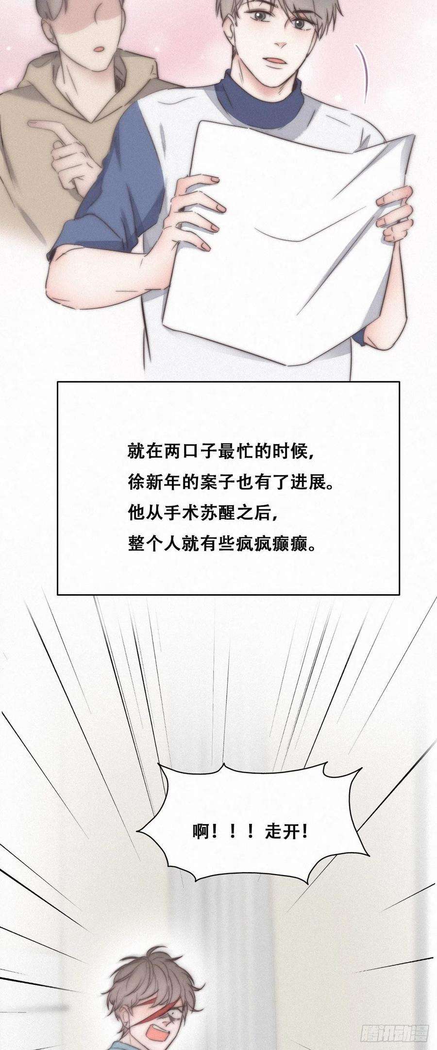 逆袭之好孕人生88话 徐新年截肢