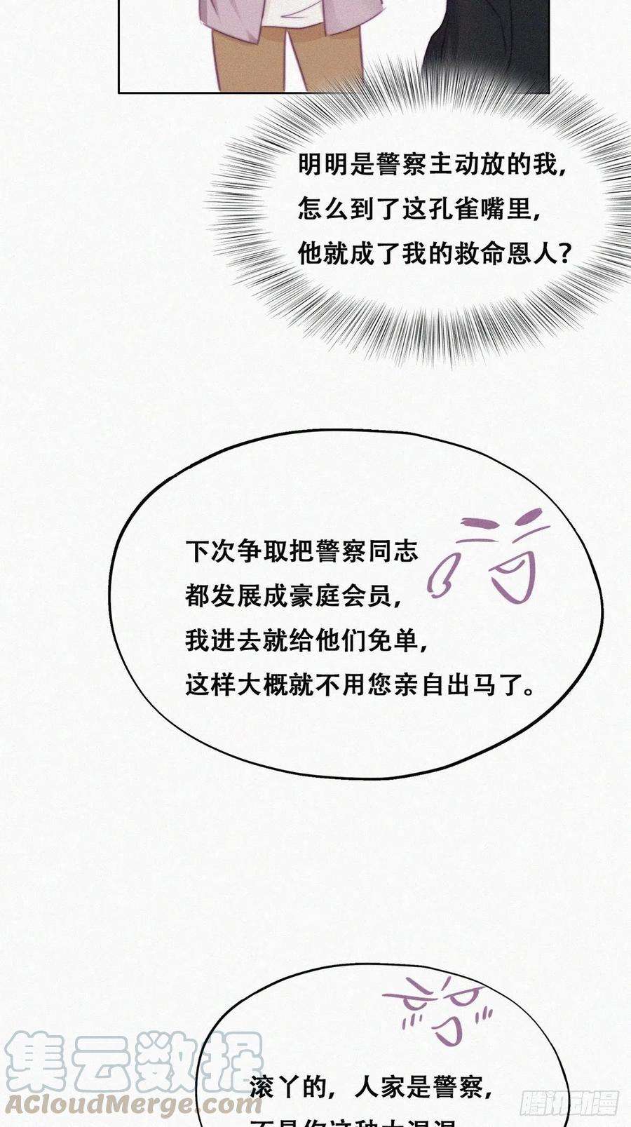 逆袭之好孕人生91话 卿卿我我