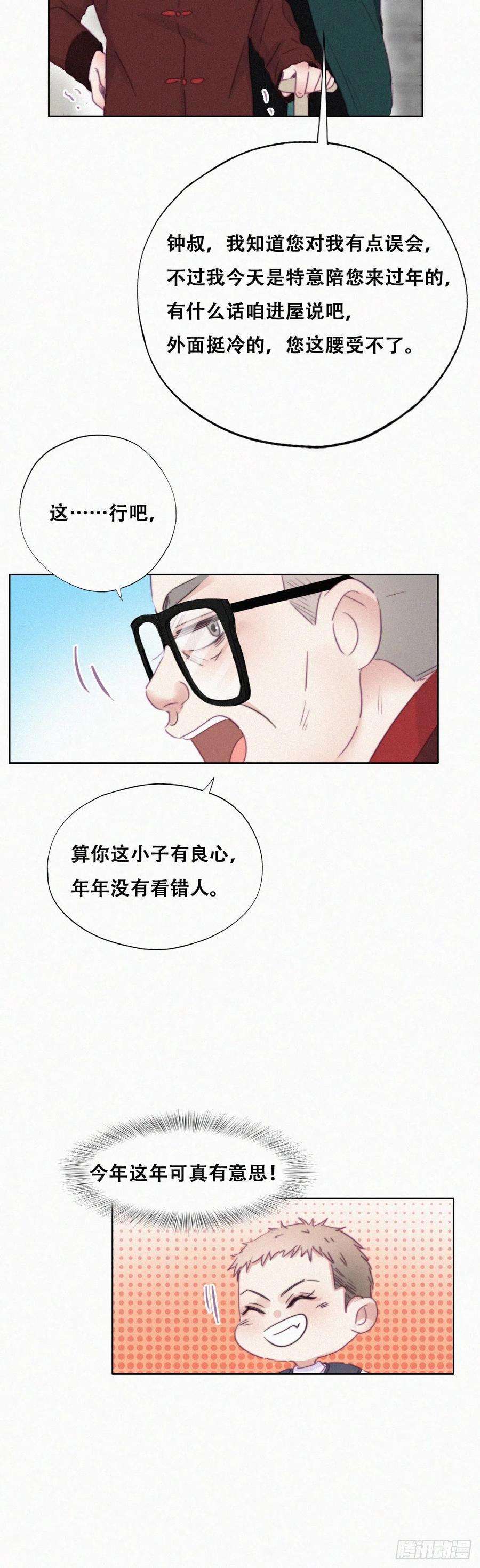逆袭之好孕人生92话 拜访钟叔