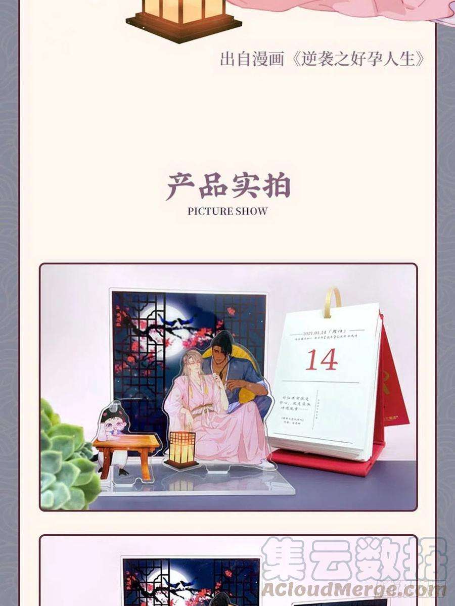 逆袭之好孕人生93话 新女婿上门