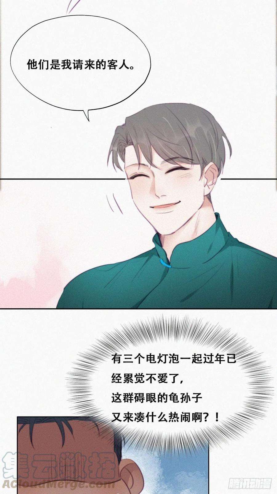 逆袭之好孕人生94话 一起过年