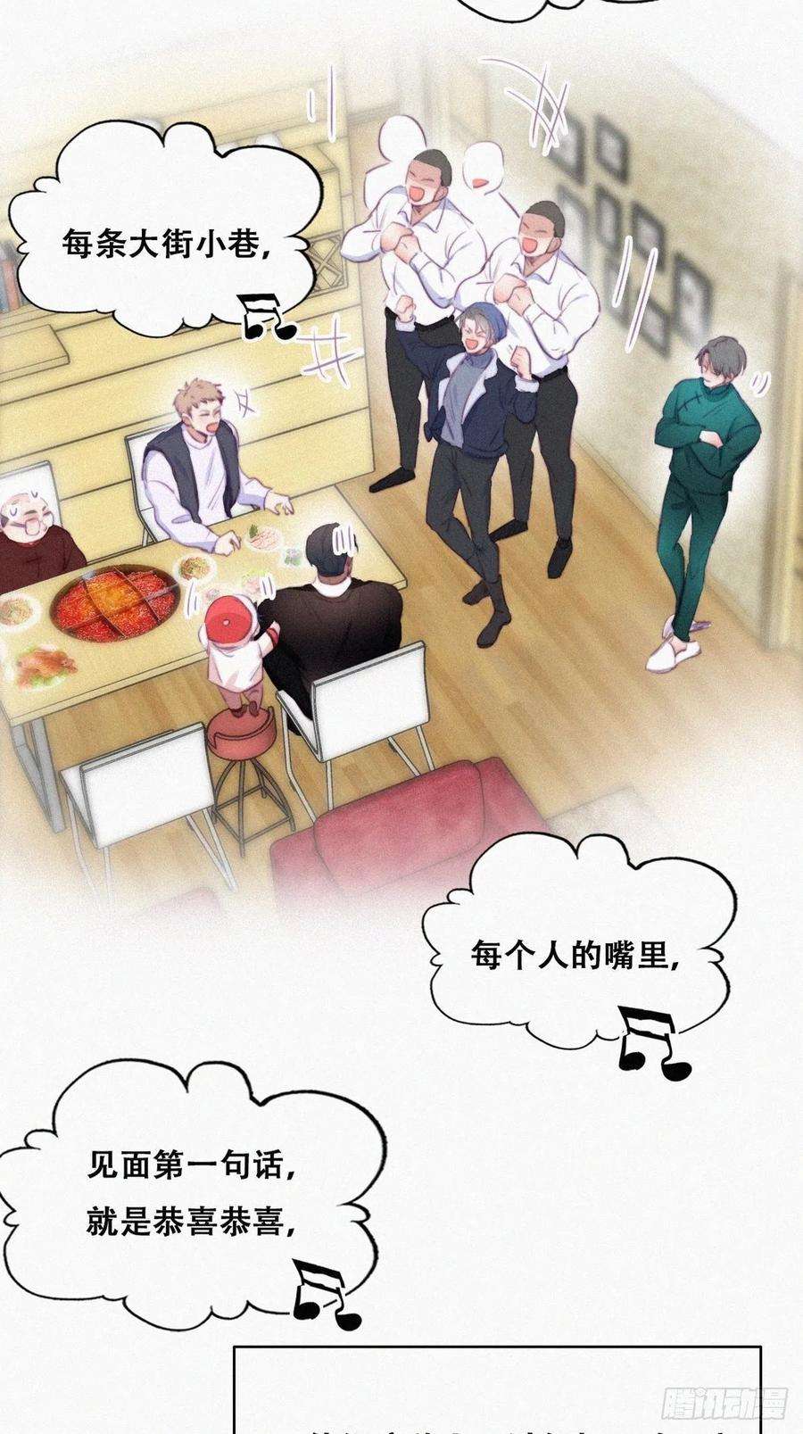 逆袭之好孕人生94话 一起过年