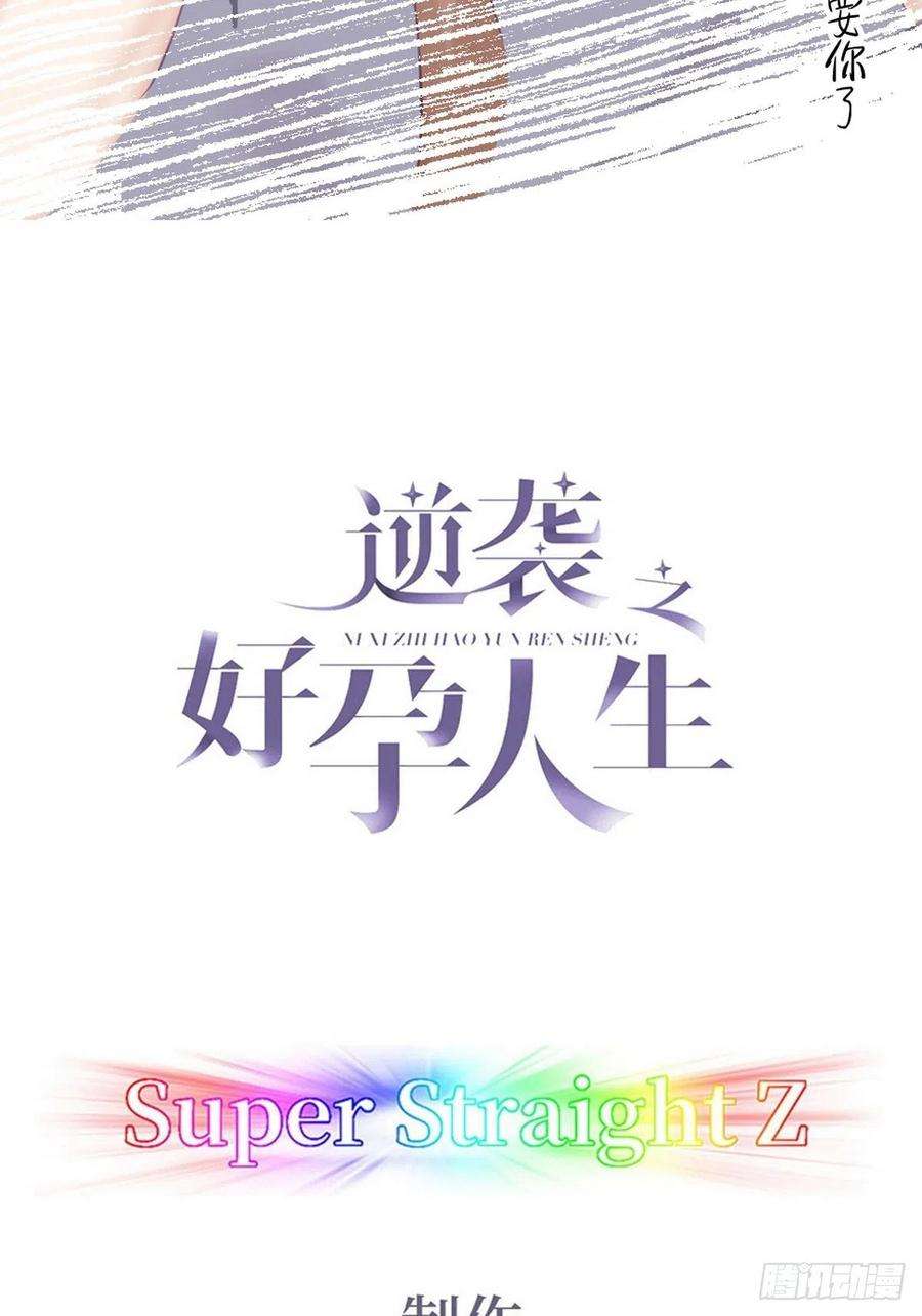 逆袭之好孕人生95话 辞年被逼婚