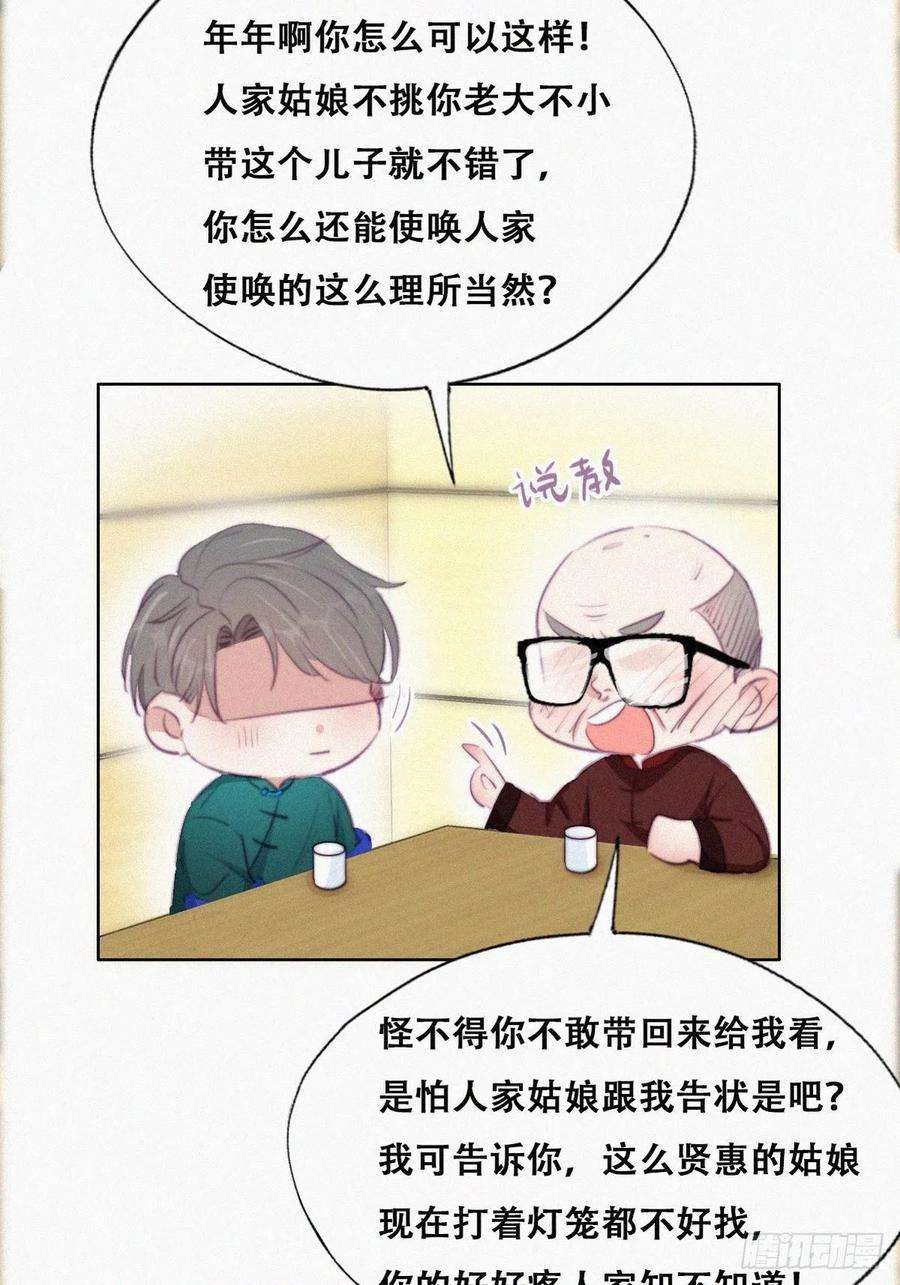逆袭之好孕人生95话 辞年被逼婚