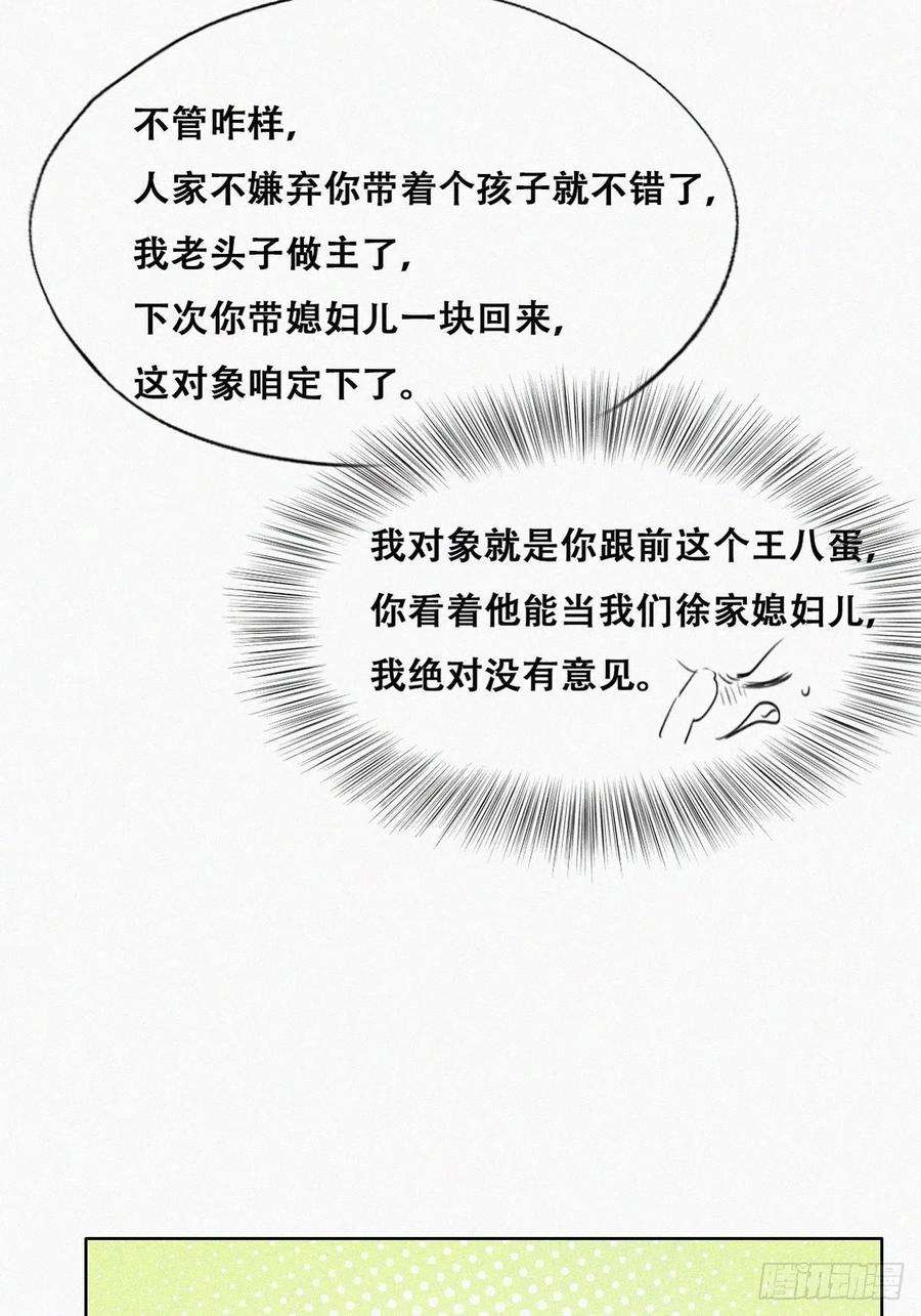 逆袭之好孕人生95话 辞年被逼婚