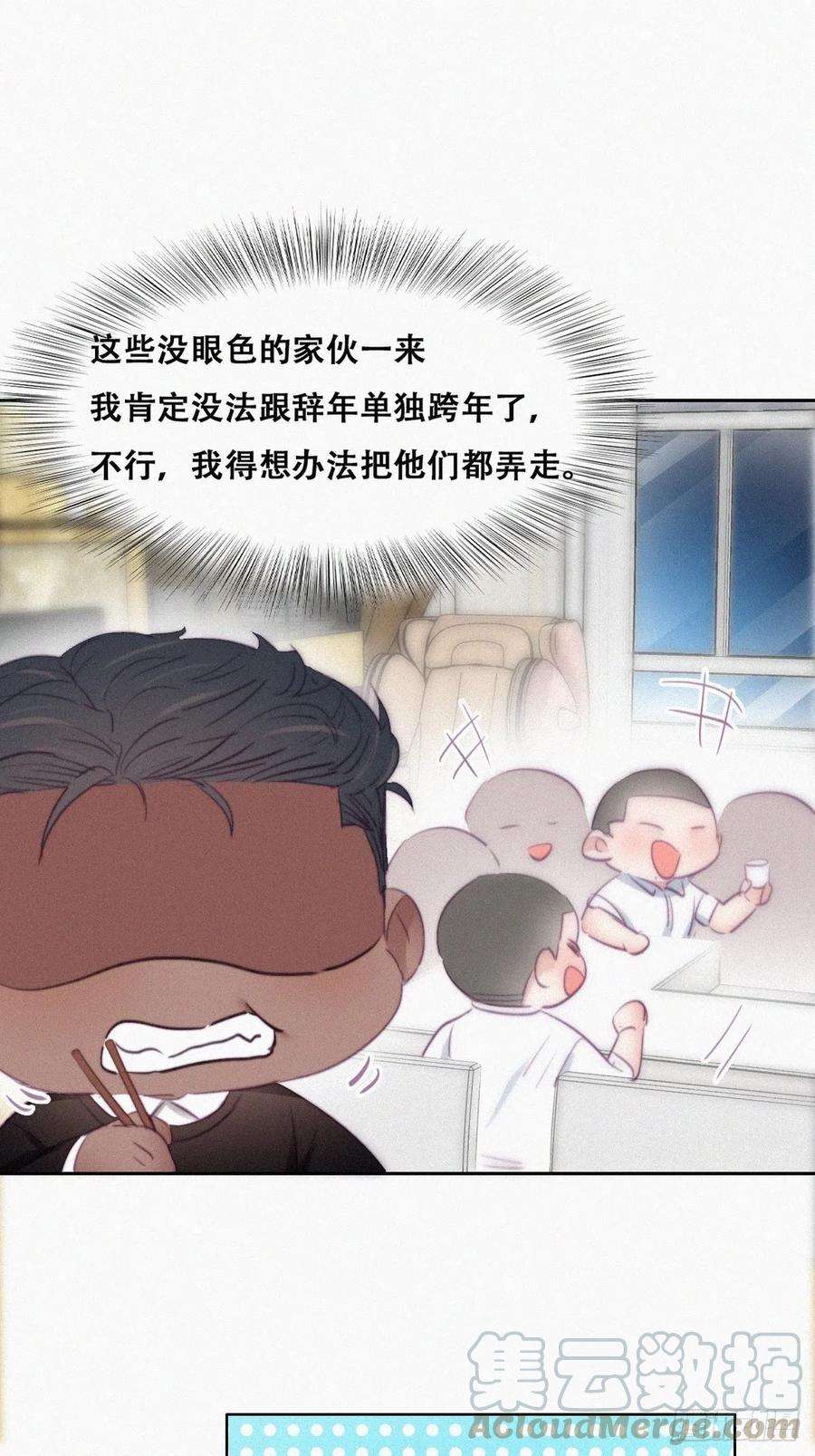 逆袭之好孕人生95话 辞年被逼婚