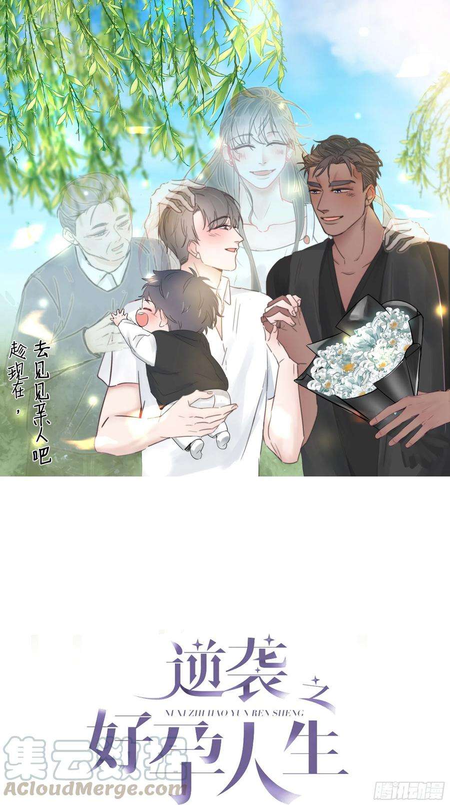 逆袭之好孕人生97话 新春第一次