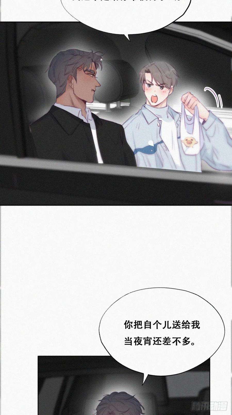 逆袭之好孕人生99话 黑炭被偷袭