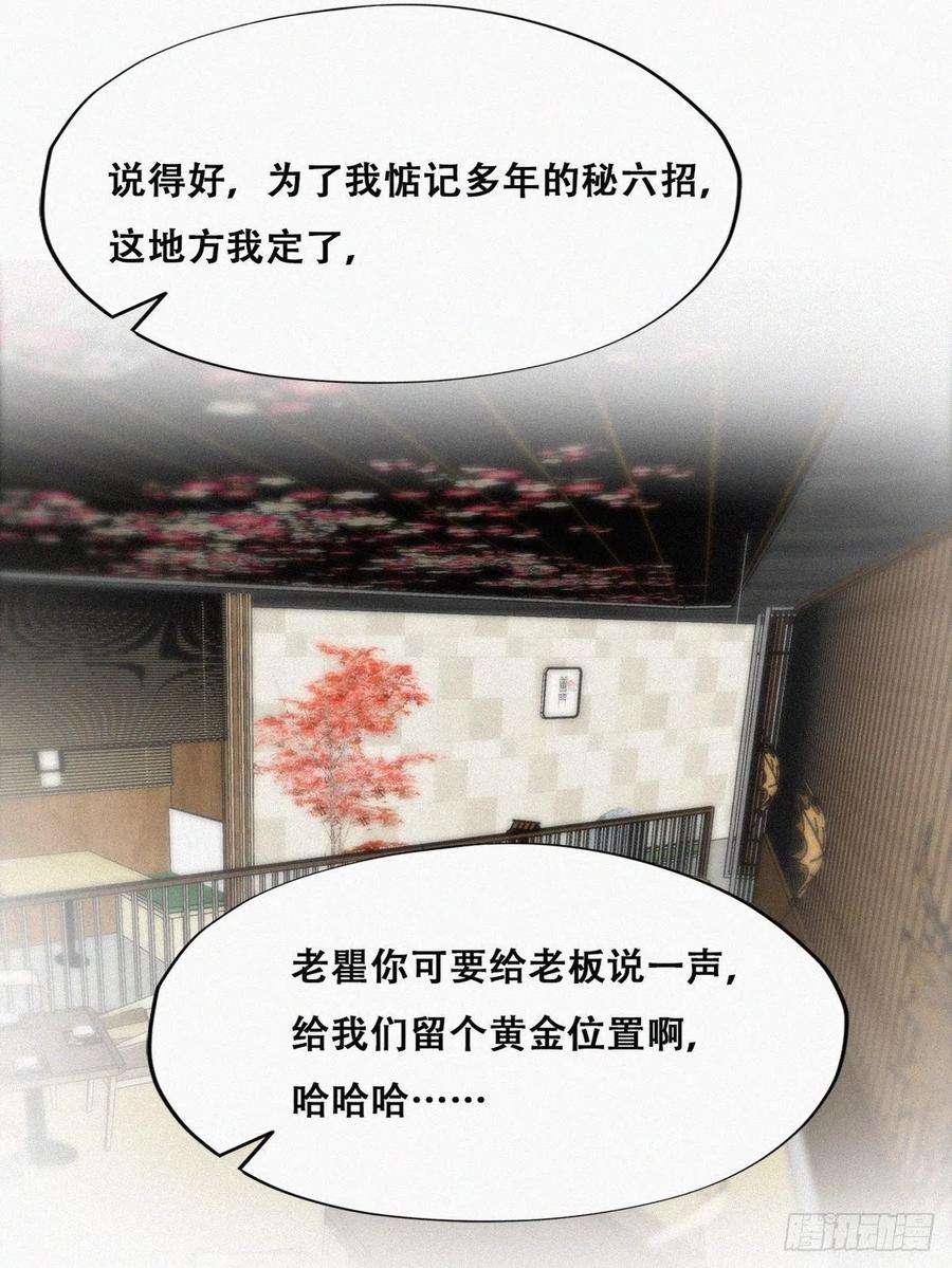 逆袭之好孕人生101话 徐建国来访