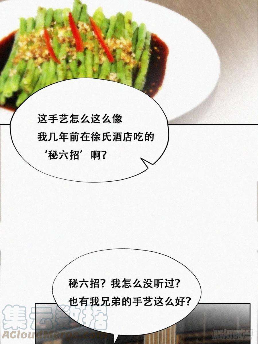 逆袭之好孕人生101话 徐建国来访