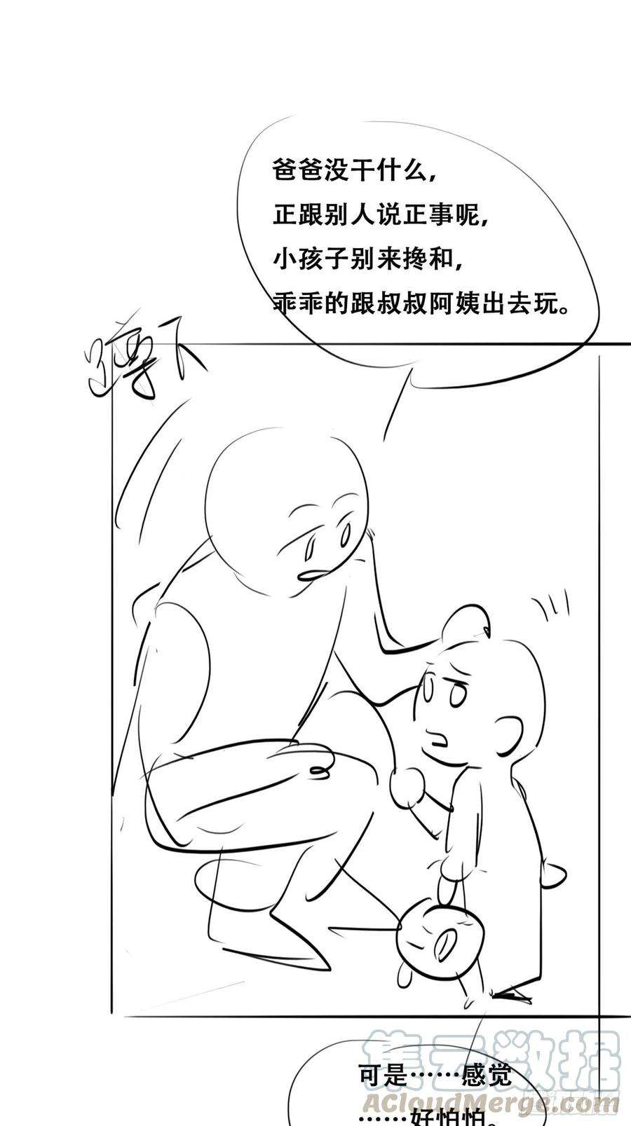 逆袭之好孕人生102话 辞年和渣爹相见