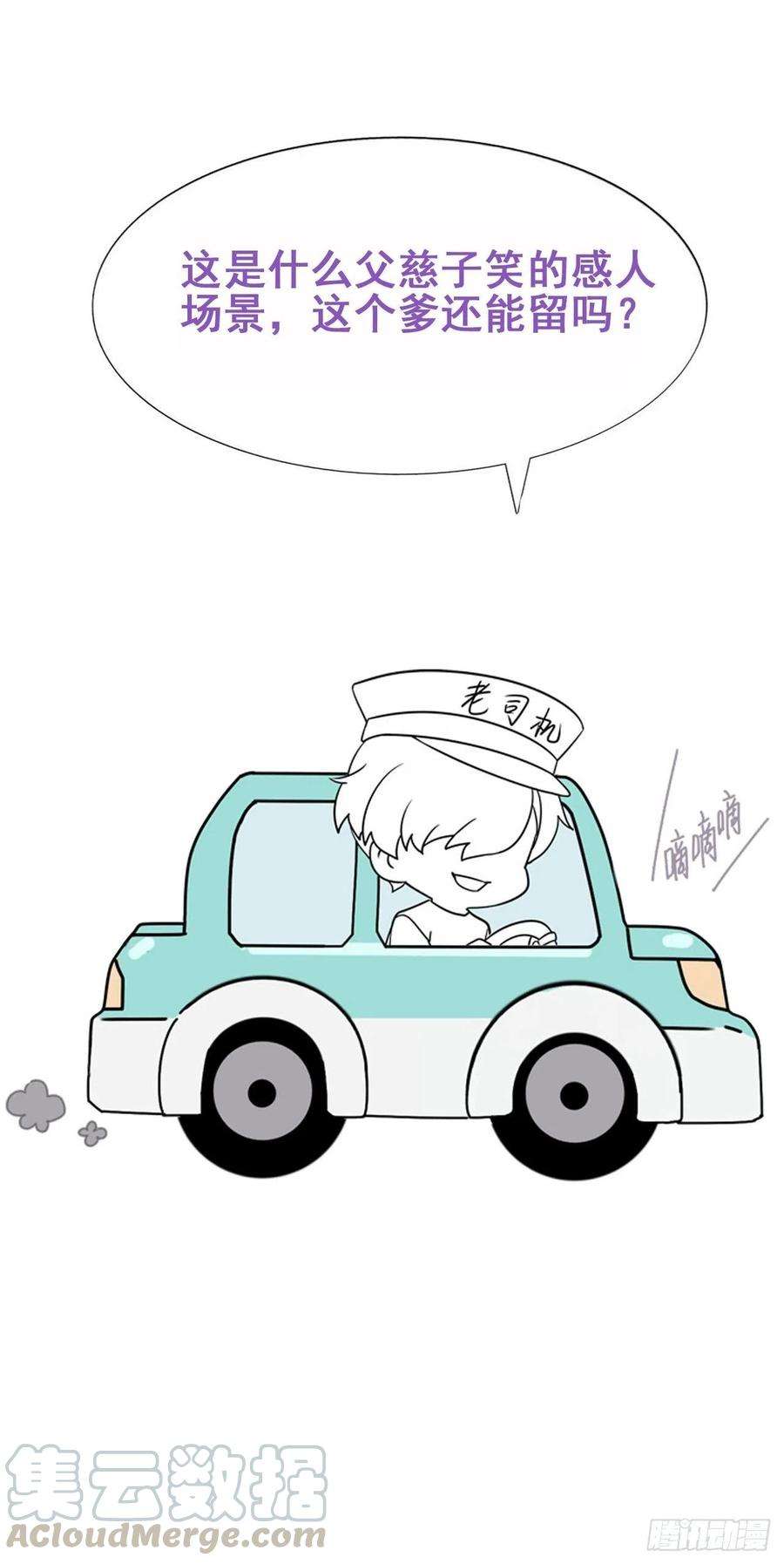 逆袭之好孕人生102话 辞年和渣爹相见