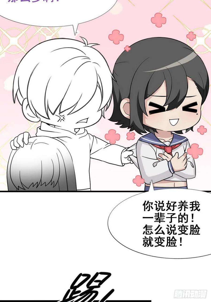 逆袭之好孕人生103话 窝窝快跑