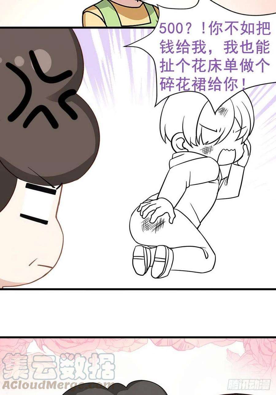 逆袭之好孕人生103话 窝窝快跑