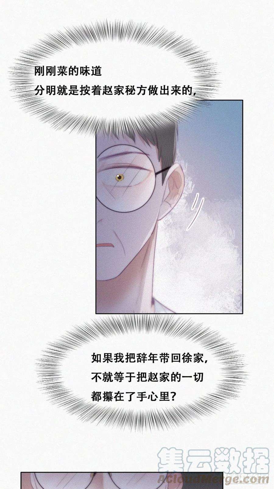 逆袭之好孕人生103话 窝窝快跑