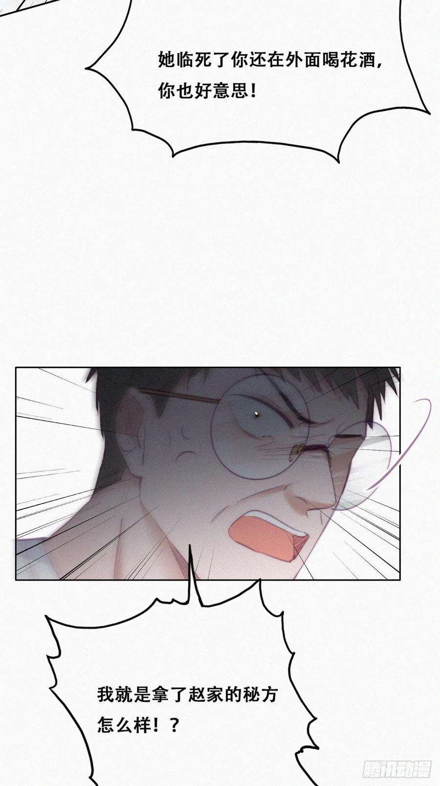 逆袭之好孕人生104话 钟叔与渣爹对峙