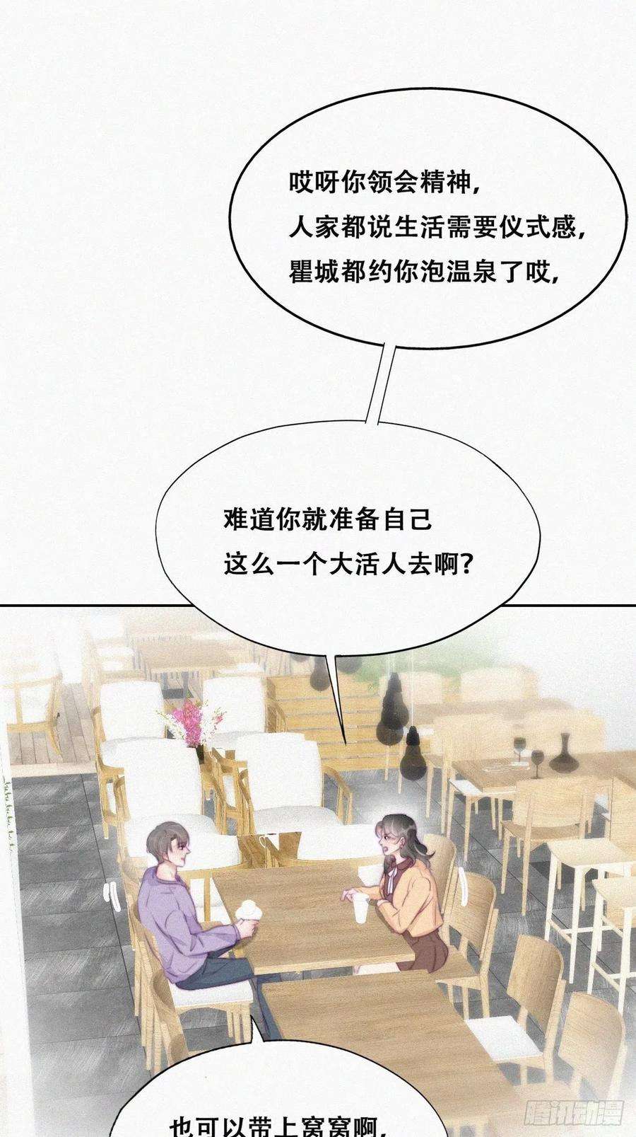 逆袭之好孕人生106话 定情纪念日