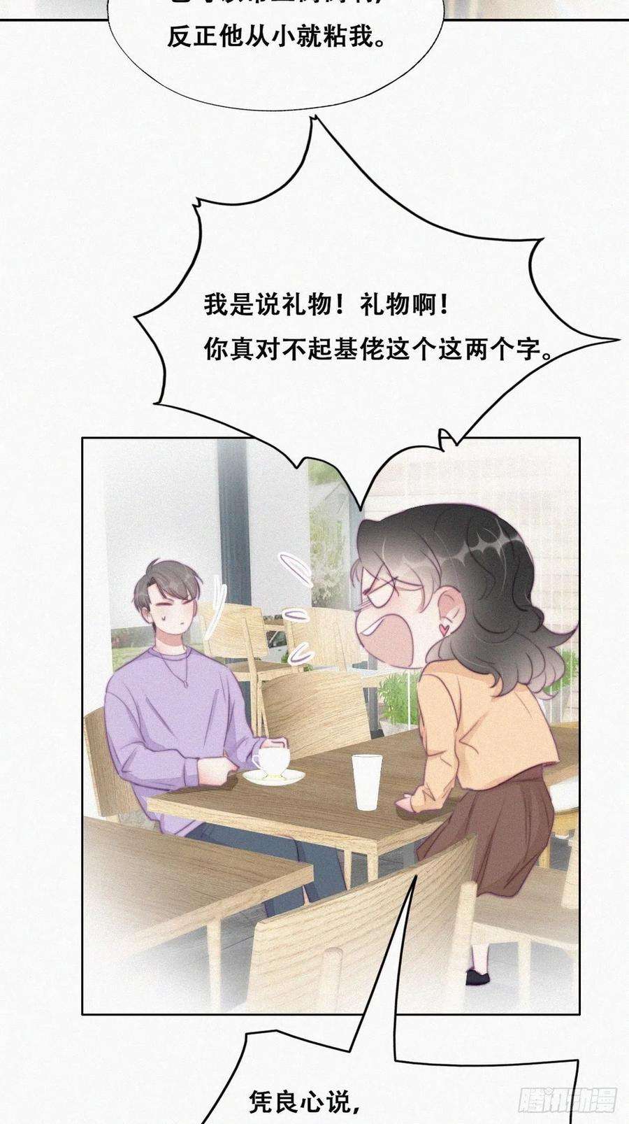 逆袭之好孕人生106话 定情纪念日