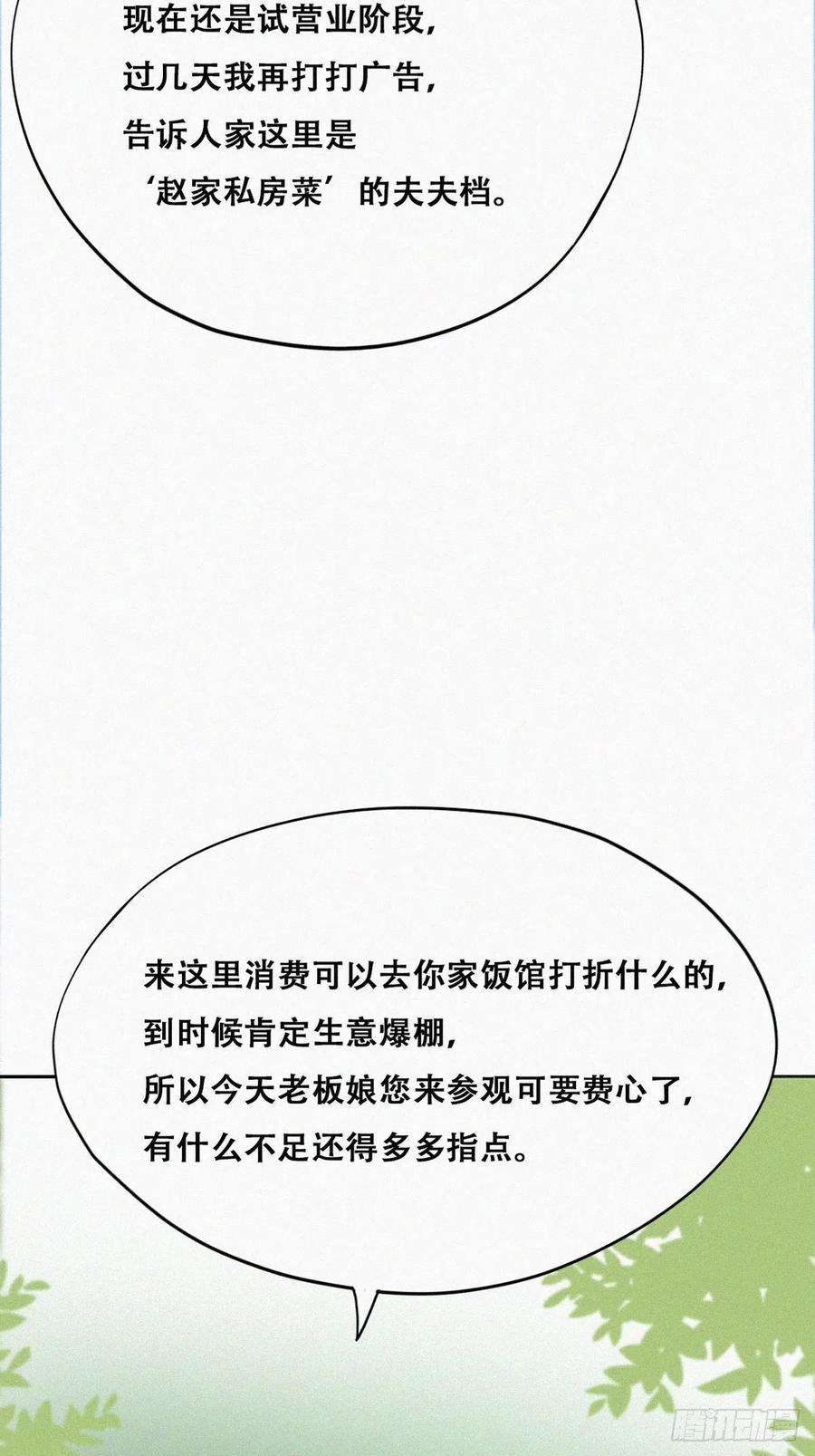逆袭之好孕人生106话 定情纪念日