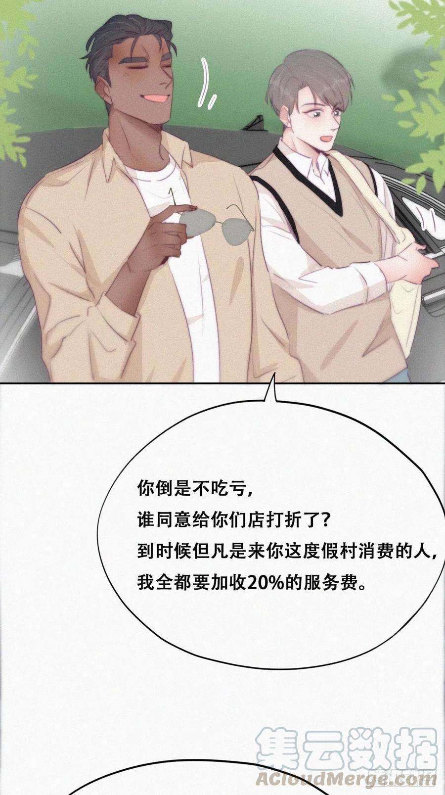逆袭之好孕人生106话 定情纪念日
