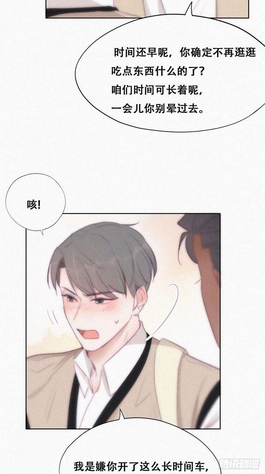 逆袭之好孕人生107话 温泉之旅