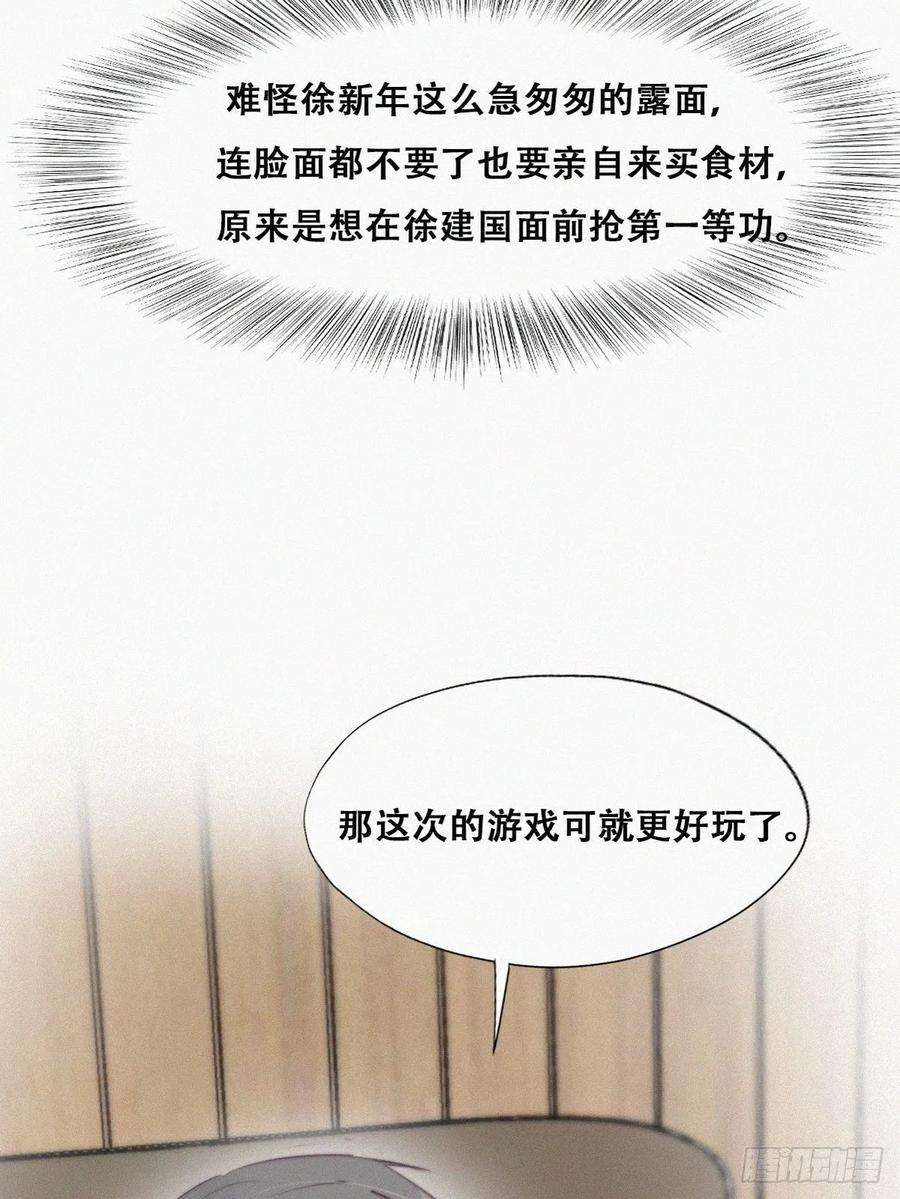 逆袭之好孕人生111话 摆新年一道
