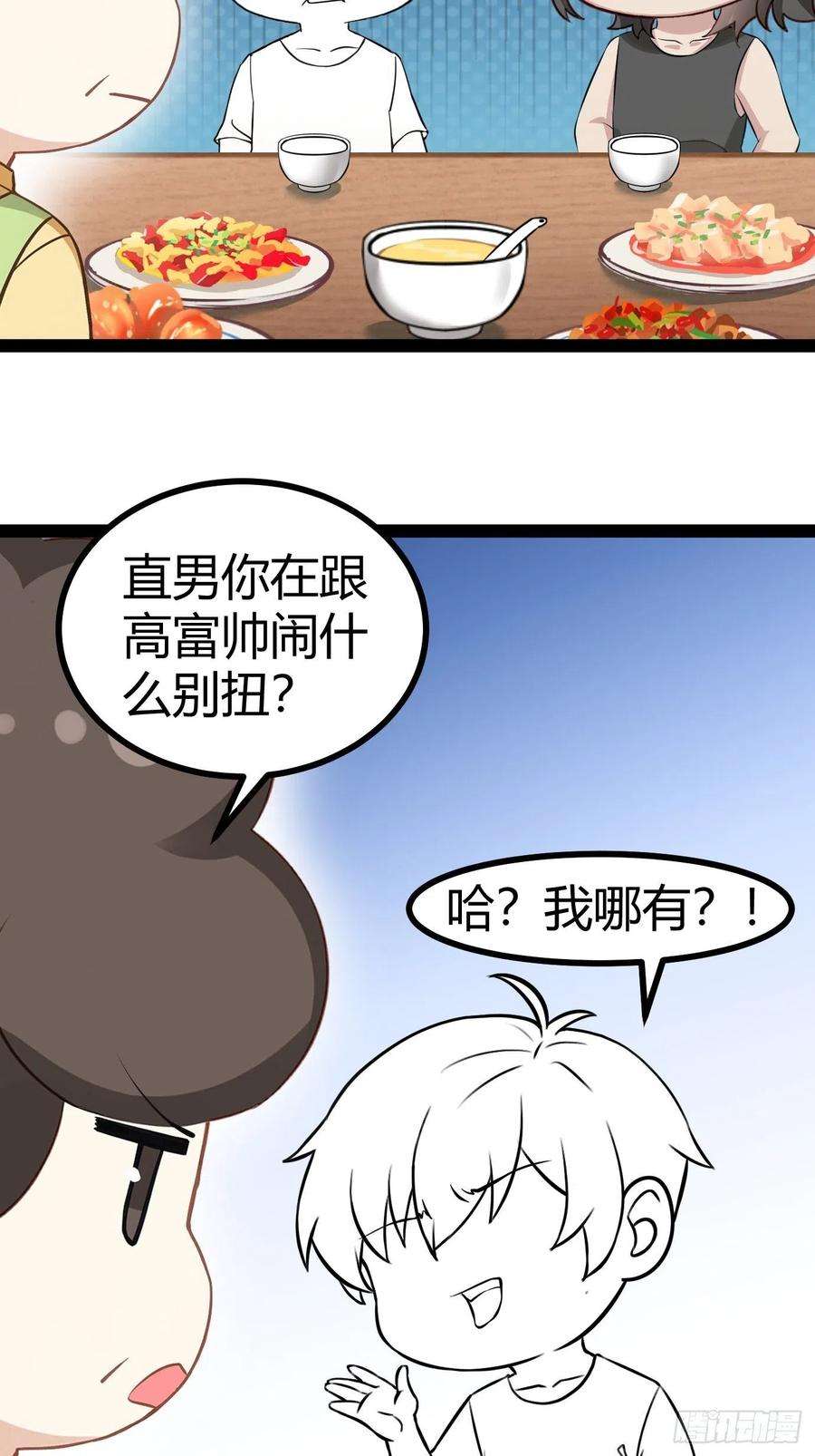 逆袭之好孕人生113话 窝窝来电