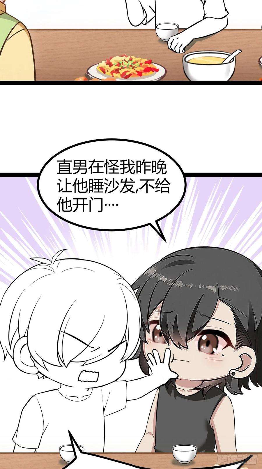 逆袭之好孕人生113话 窝窝来电