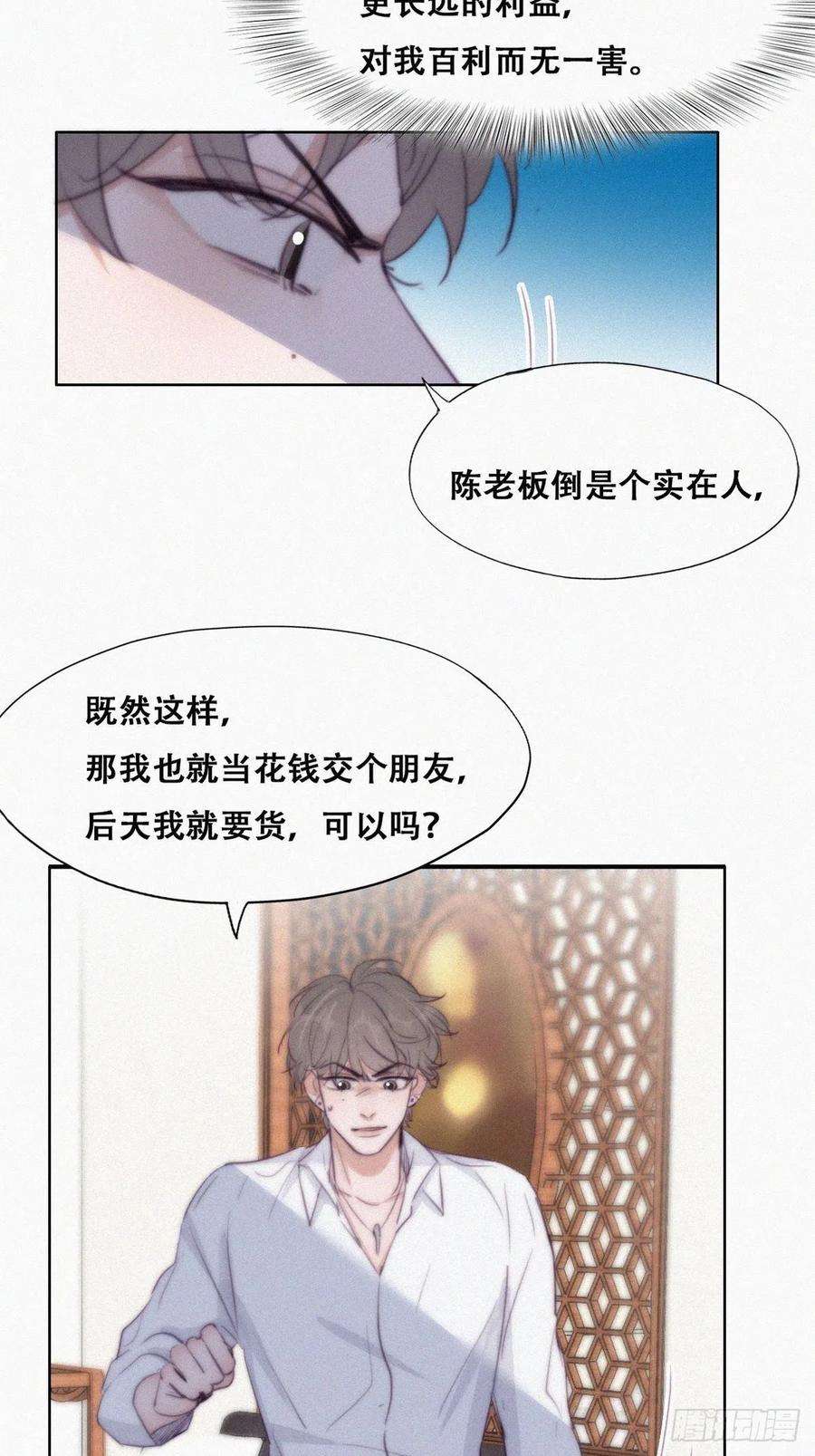 逆袭之好孕人生113话 窝窝来电