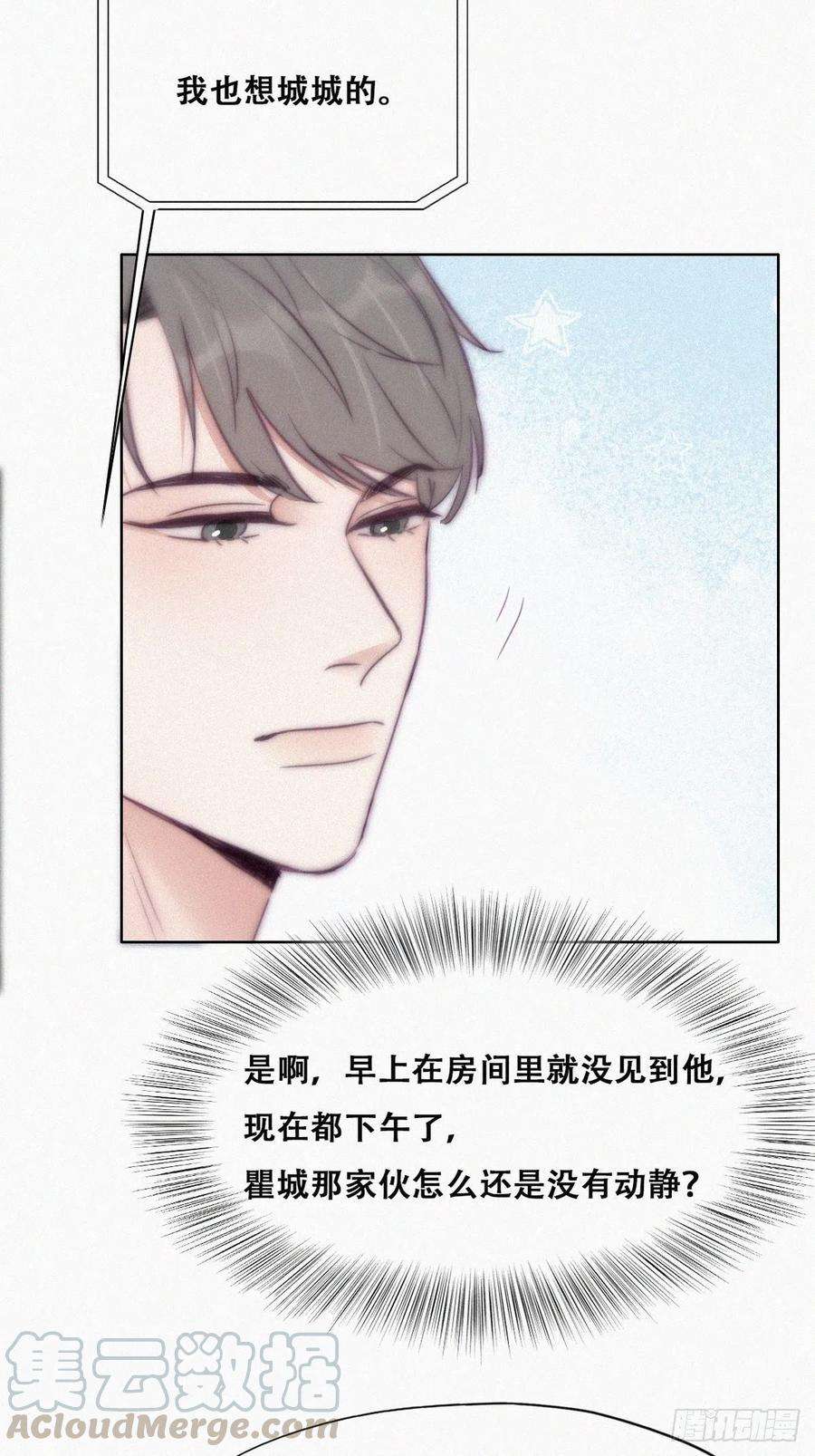 逆袭之好孕人生114话 城城不在家