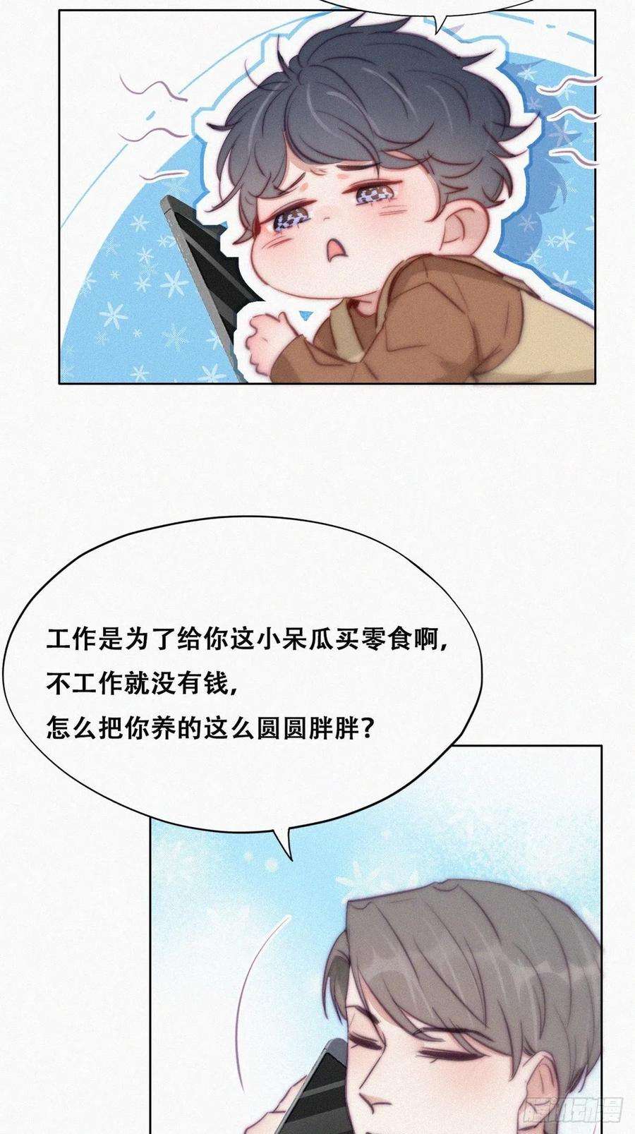 逆袭之好孕人生114话 城城不在家