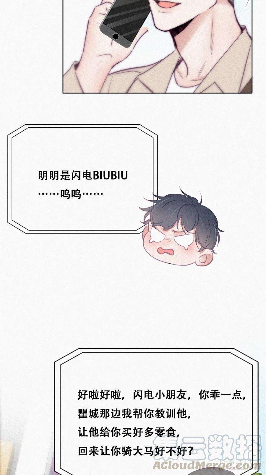 逆袭之好孕人生114话 城城不在家