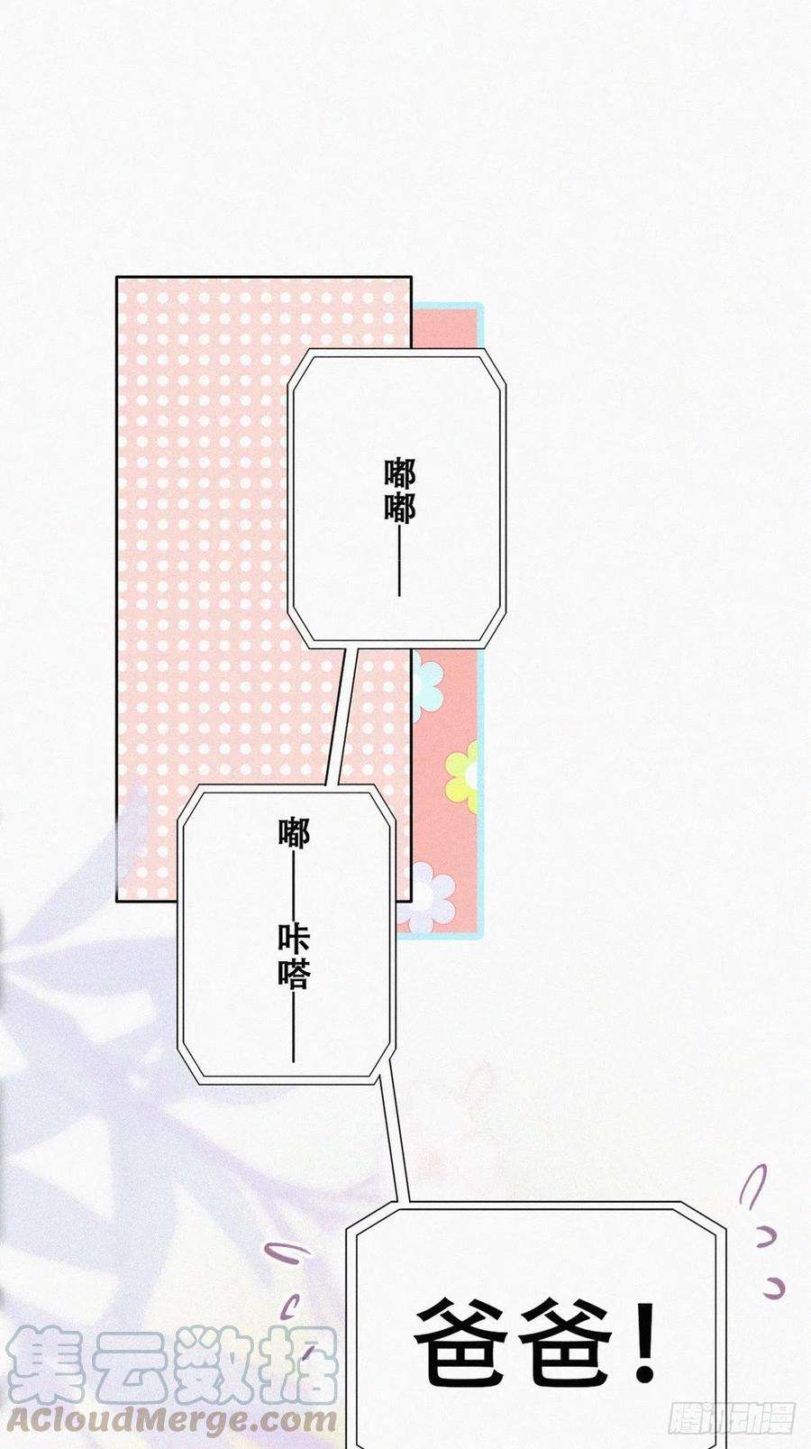 逆袭之好孕人生114话 城城不在家