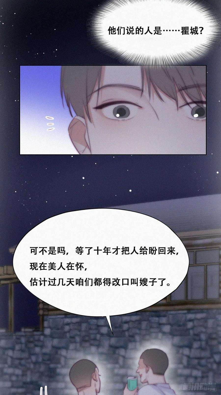 逆袭之好孕人生114话 城城不在家