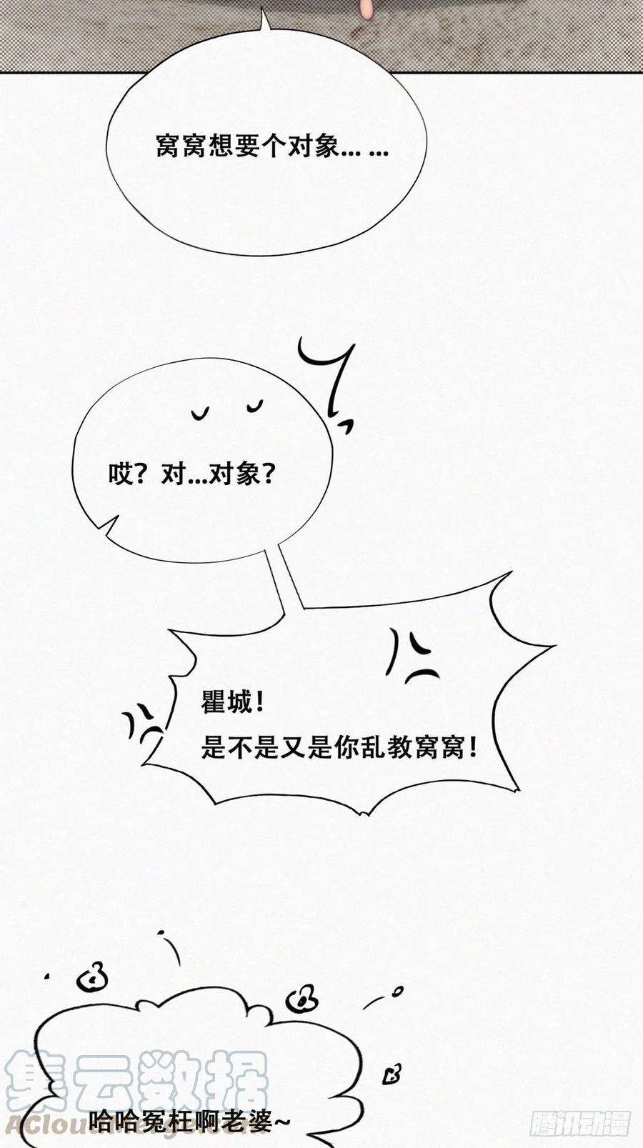逆袭之好孕人生114话 城城不在家