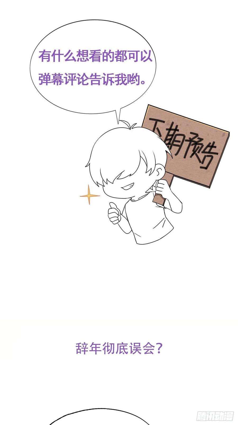 逆袭之好孕人生114话 城城不在家