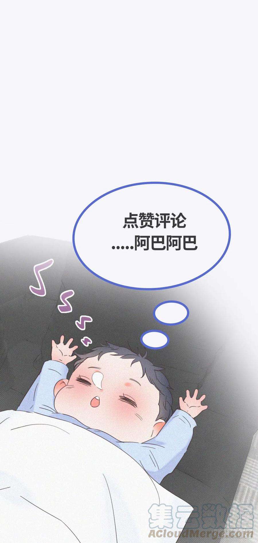 逆袭之好孕人生114话 城城不在家