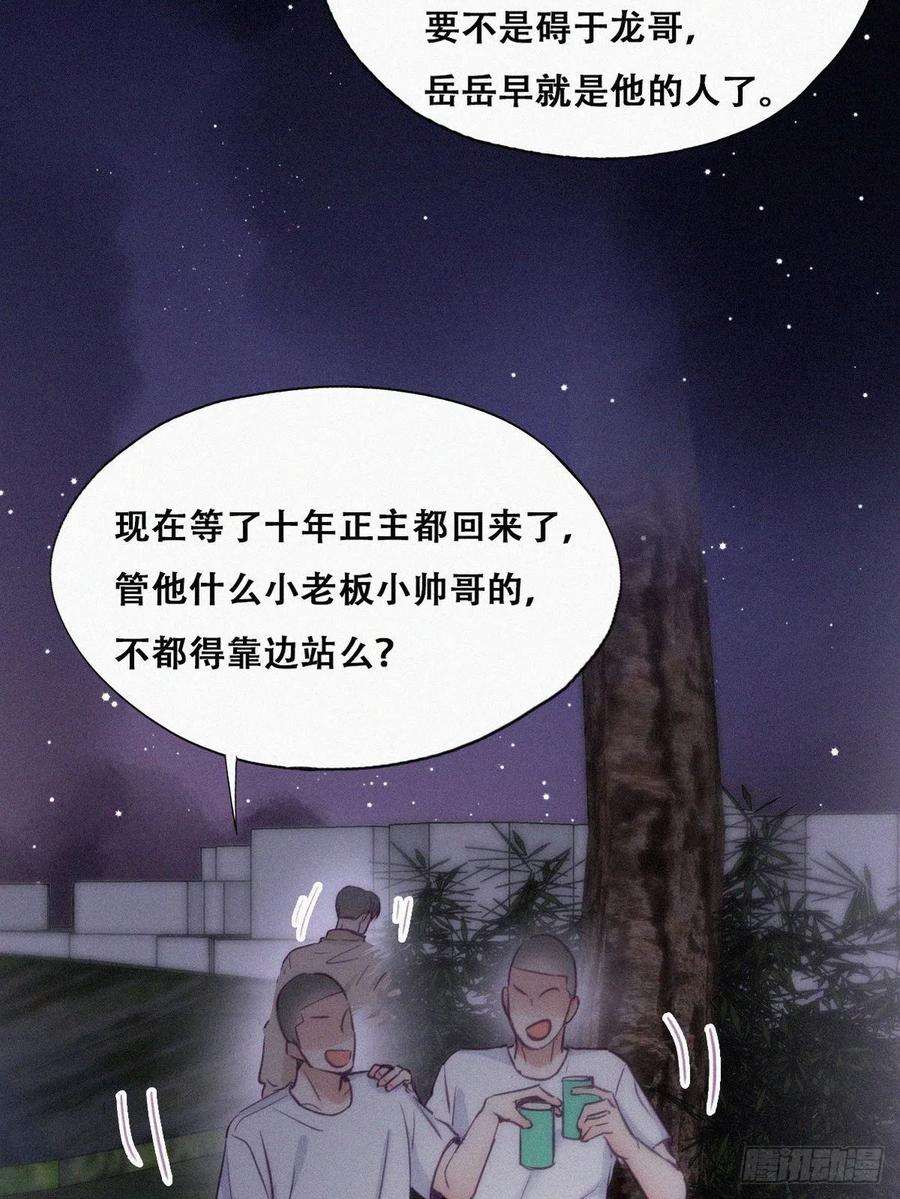 逆袭之好孕人生115话 辞年对黑炭失望